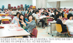 [대구/경북]“아이들 눈 높이서 자녀의 미래 생각 큰 의미”