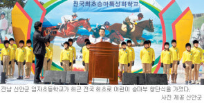 [광주/전남]신안 임자도 초등학생들 전국최초로 승마부 창단