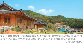 [광주/전남]무안 ‘행복마을’ 아세요