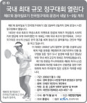 [사고]국내 최대 규모 정구대회 열린다