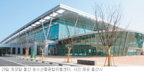 [부산/경남]울산 농수산물유통센터 29일 개장