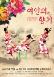 ‘여인의 향기’-랴오닝 가무단의 고품격 전통문화예술