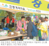 [강원]주말, 떠나요!/진동계곡서 산나물축제