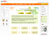 당신의 애물단지 중고PC, 희망PC로 기증하는 건 어때요?