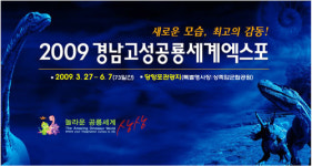 디노마키아, 고성공룡세계엑스포 기념한 깜짝 대결