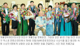 [대전/충남]유림 경로효친대상 시상