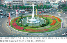 [부산/경남]울산 공업탑 로터리는 불법 광고탑 로터리?