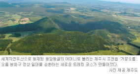 [제주]제주 거문오름 트레킹 어때요?