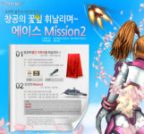 에이스온라인, 게임 UCC 제작 이벤트 실시