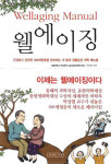 안티에이징과 웰빙을 지향하는 이들을 위한 건강 지침서