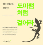 안티에이징과 웰빙을 지향하는 이들을 위한 건강 지침서
