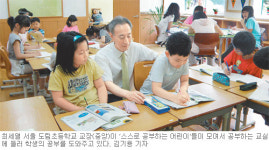 [희망이 싹트는 교실]서울 도림초등교 최세열 교장선생님