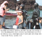 [제주]해녀가 떠오르면 환호성이 터지고…