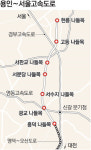 [수도권]용인∼서울강남 민자고속도 모레 개통