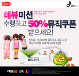 패션 게임 데뷰, 싸이월드와 함께 공동 프로모션 진행