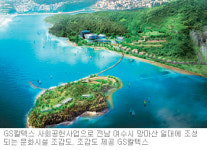 [광주/전남]여수세계박람회 사회공헌 사업 활발