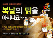 씰온라인, 삼복 더위 물리칠 삼계탕 퀘스트 추가