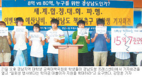 [부산/경남]“합창대회 중도 폐막, 金지사 책임”