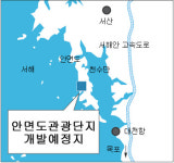 [대전/충남]안면도, 세계적 관광지로 본격 개발