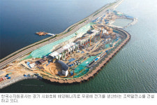 [그린에너지]한국수자원공사 “세계 최대 조력 발전 시동”