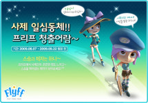프리프, 사제 일심동체 프리프 청출어람 이벤트 실시
