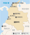 美, 콜롬비아에 마약 차단용 대규모 군사기지 추진