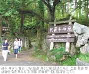 [제주]아듀! 탐라목석원… 관람객 감소로 30일 문닫아