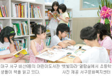 [대구/경북]“책세상 열리니 꿈나무들 무럭무럭”