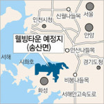 [수도권]화성에 국내 최대 노인-장애인 복지타운