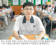 [신나는 공부]우리학교 공부스타/경기 군포중학교 서학규 군