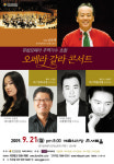 가을을 부르는 아리아 - 유럽오페라 갈라 콘서트