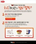 네오위즈게임즈, 하우PC방 서비스 1주년 기념 프로모션