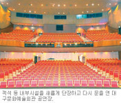 [대구/경북]대구문화예술회관 19년만에 새단장