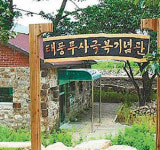 [광주/전남]태풍 ‘루사’ 극복 기념관 개관