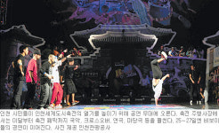 [인천/경기]“인천은 지금 축제 중”