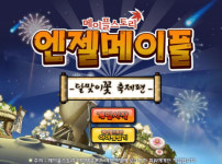 캐주얼게임 메이플스토리, 플래시게임으로 나왔다
