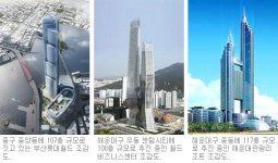 [부산/경남]부산 100층 이상 초고층 건축, 바람직한 방향은?