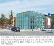 [인천/경기]인천 개항장에 예술의 향기 흐른다