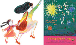 [어린이 책]가슴에 울려 퍼지는 일곱 빛깔 창작동화