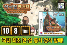 바른손크리에이티브, DS게임 아이언마스터 한일 동시발매