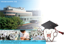 [건강]“좁은 치대 입학문, 외국에서 열렸다”