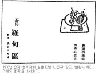 경성가배관대구 | [동아일보 속의 근대 100景]티룸과 가비차