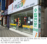 [부산/경남]저소득층 소호 판매장 ‘제이 플라자’ 오픈