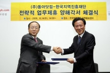 동아닷컴-한국지역진흥재단 업무제휴 체결