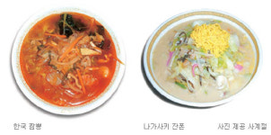 [인문사회]다문화 시대의 화두 ‘짬뽕 문화’