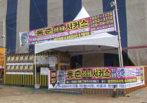 ‘동춘서커스’ 회생 조짐