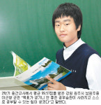 [신나는 공부]우리학교 공부스타/강원 원주시 남원주중2 이근창 군