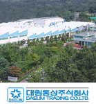 [품질경쟁력 우수기업]대림통상주식회사