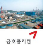 [품질경쟁력 우수기업]금호폴리켐