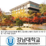 [Prime TOWN]대학가 소식/강남대학교